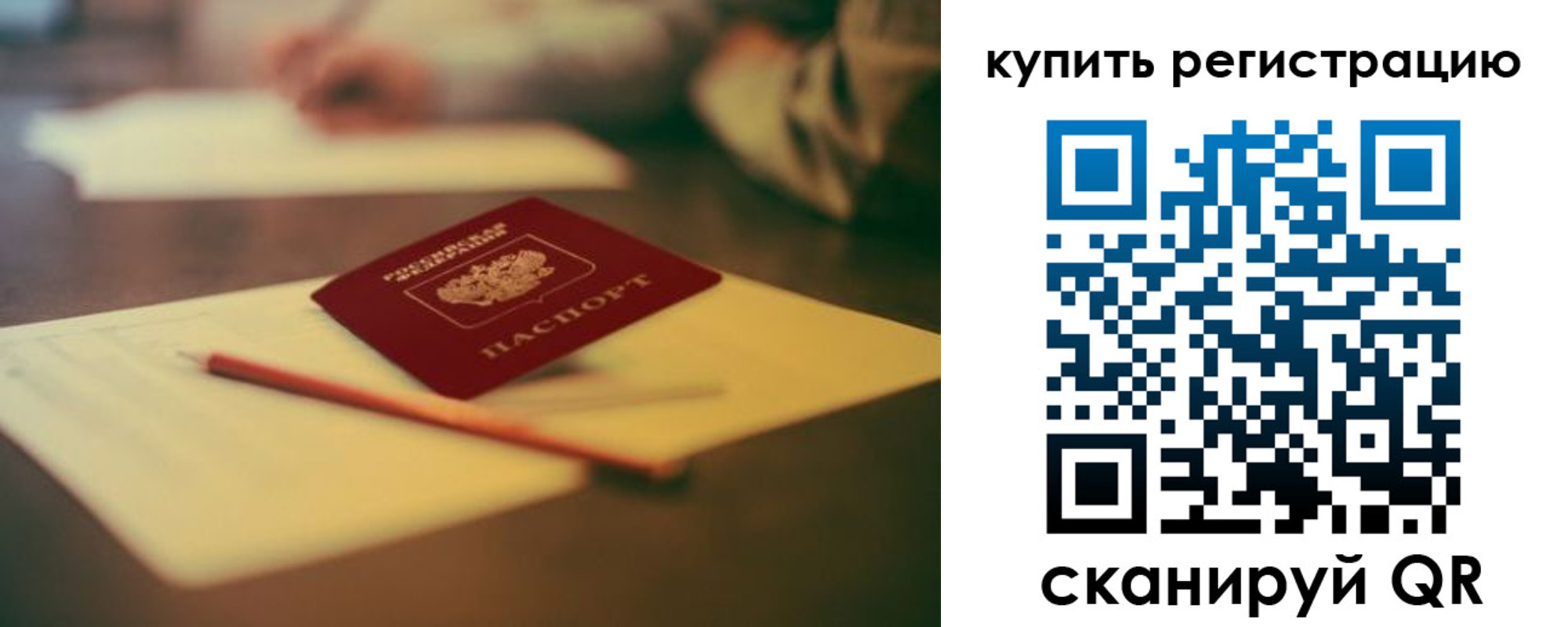 временная регистрация для всех в Рославле