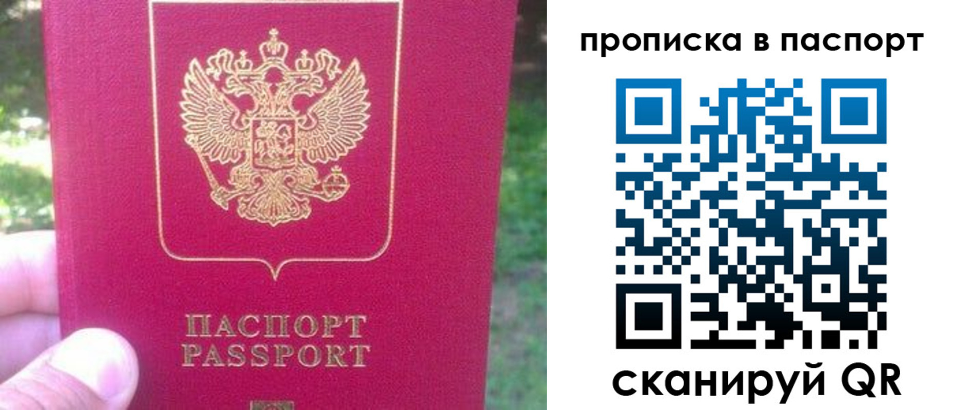 временная регистрация для всех в Рославле