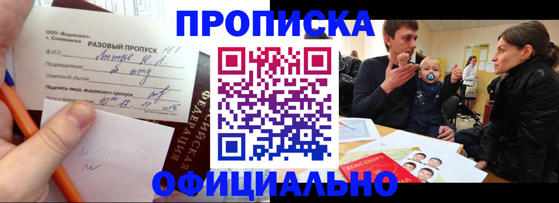 временная регистрация купить в Рославле