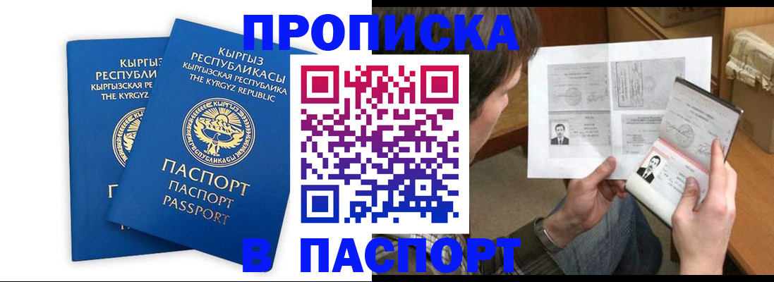 прописка гарантия в Рославле