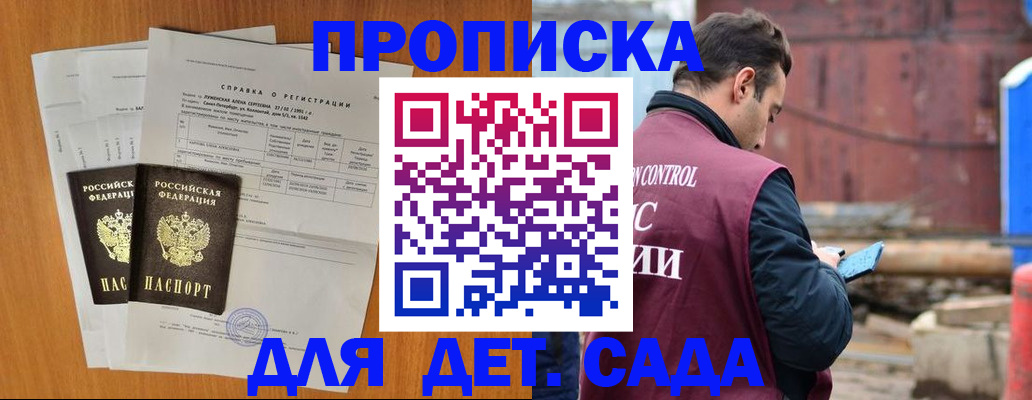 регистрация для дет. сада в Рославле