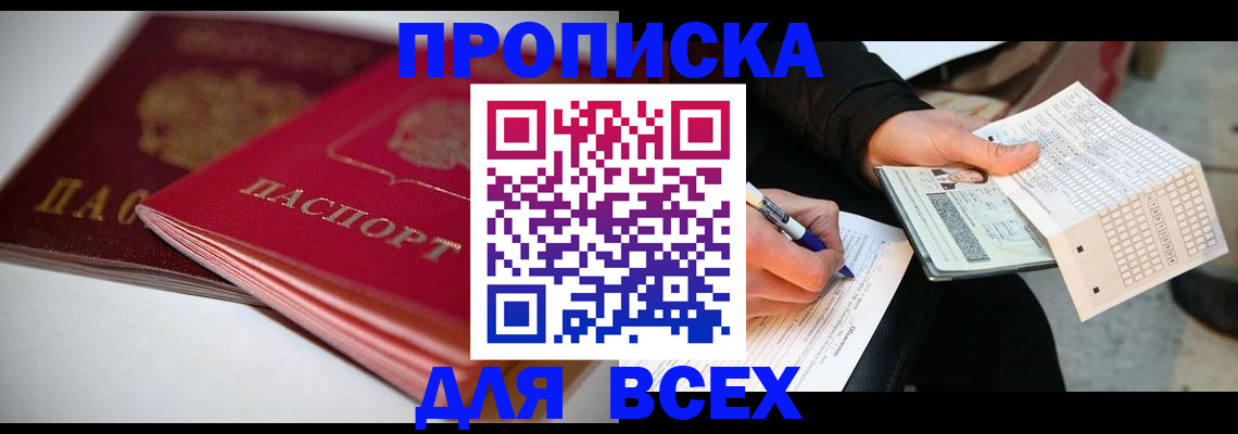 найти адрес прописки в Рославле