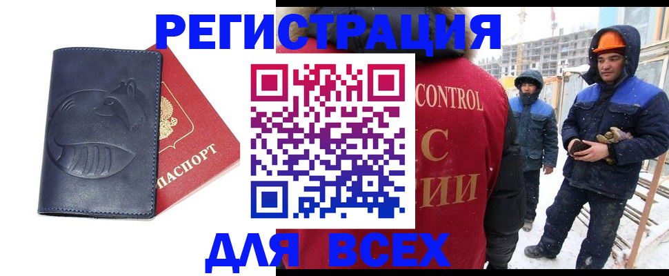 временная прописка в Рославле