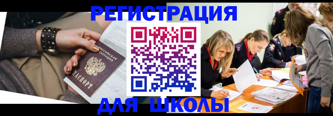 временная регистрация купить в Рославле