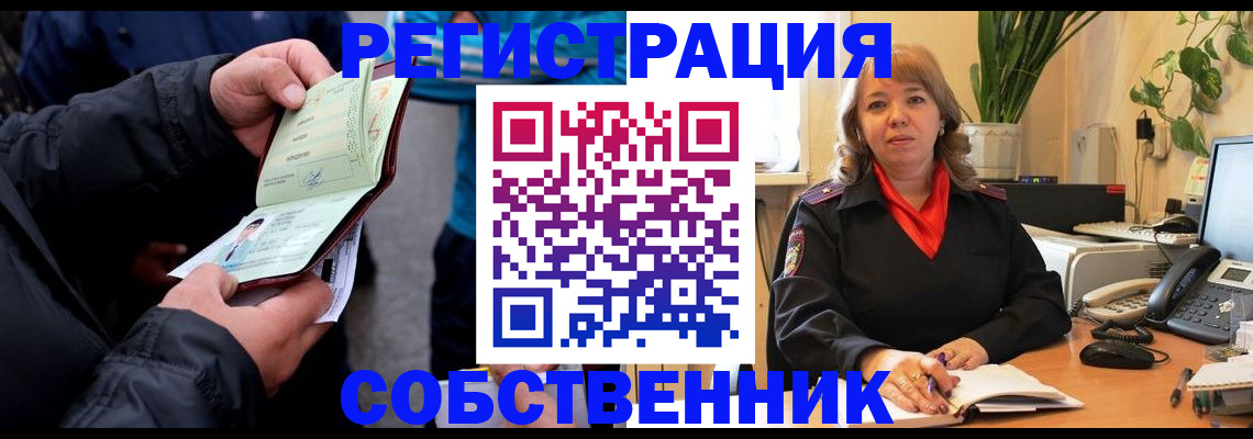 временная регистрация для школы в Рославле